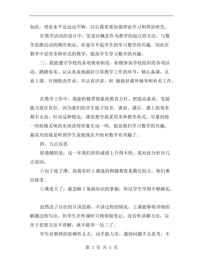 xx学年高中数学教师上学期的工作总结.doc_第3页