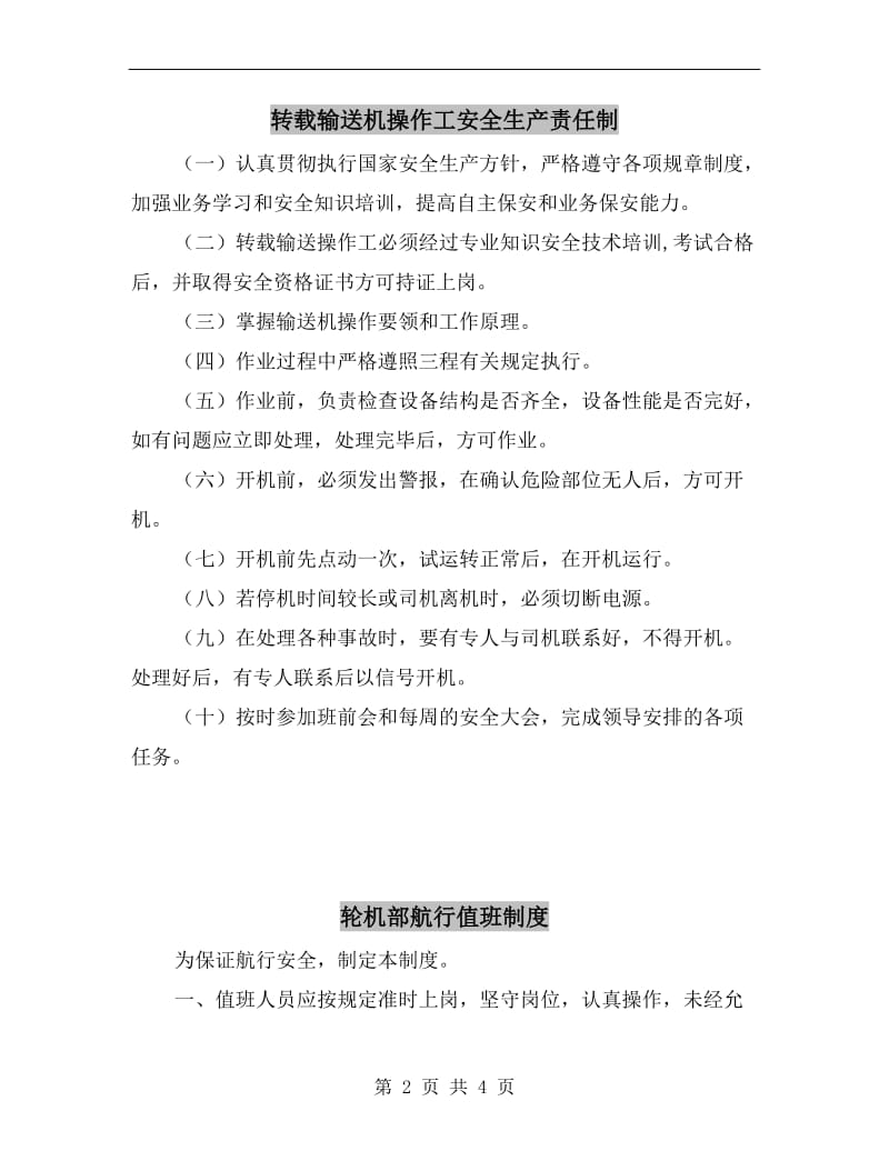 转载输送机操作工安全生产责任制.doc_第2页