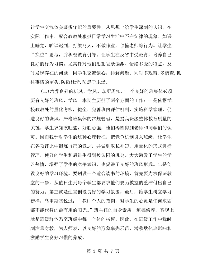 xx九年级班主任年度考核总结.doc_第3页