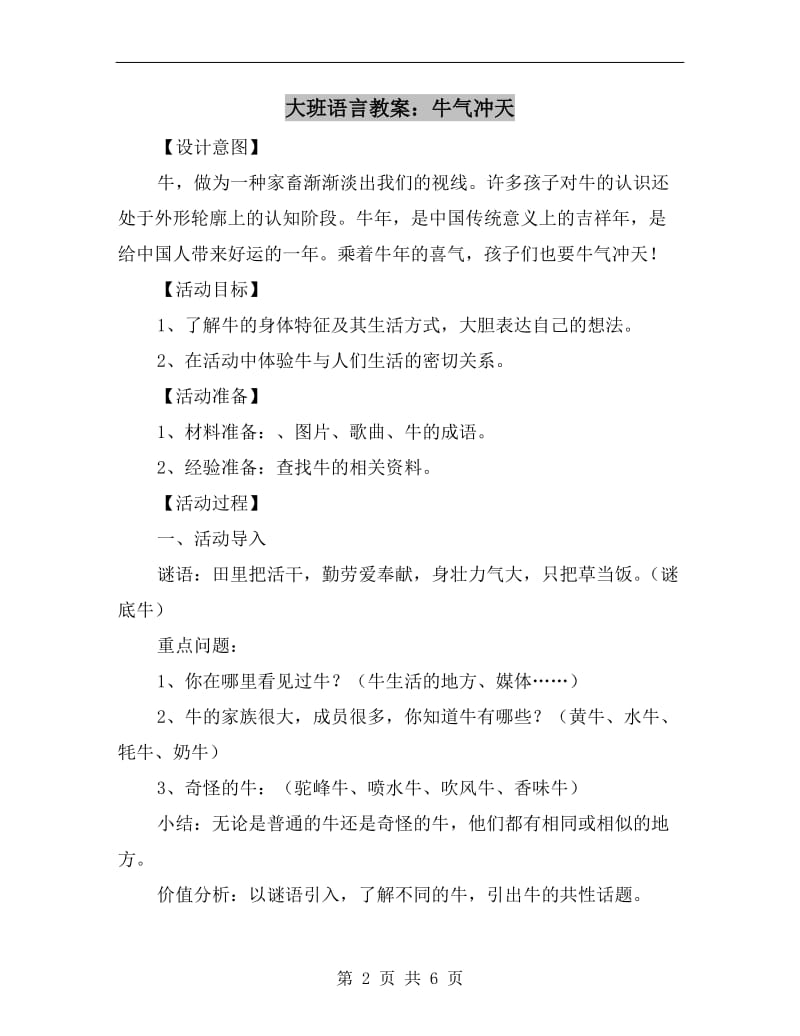 大班语言教案：牛气冲天.doc_第2页