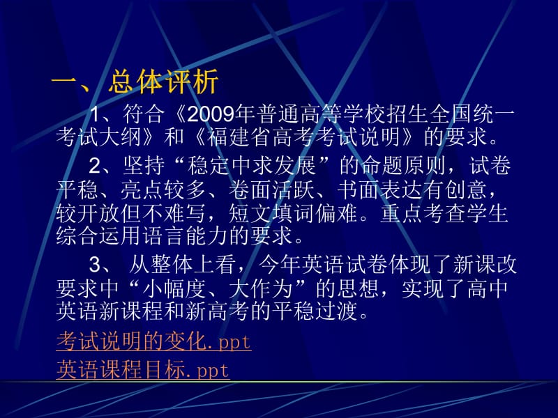 福建省普通高中新课程英语学科.ppt_第2页