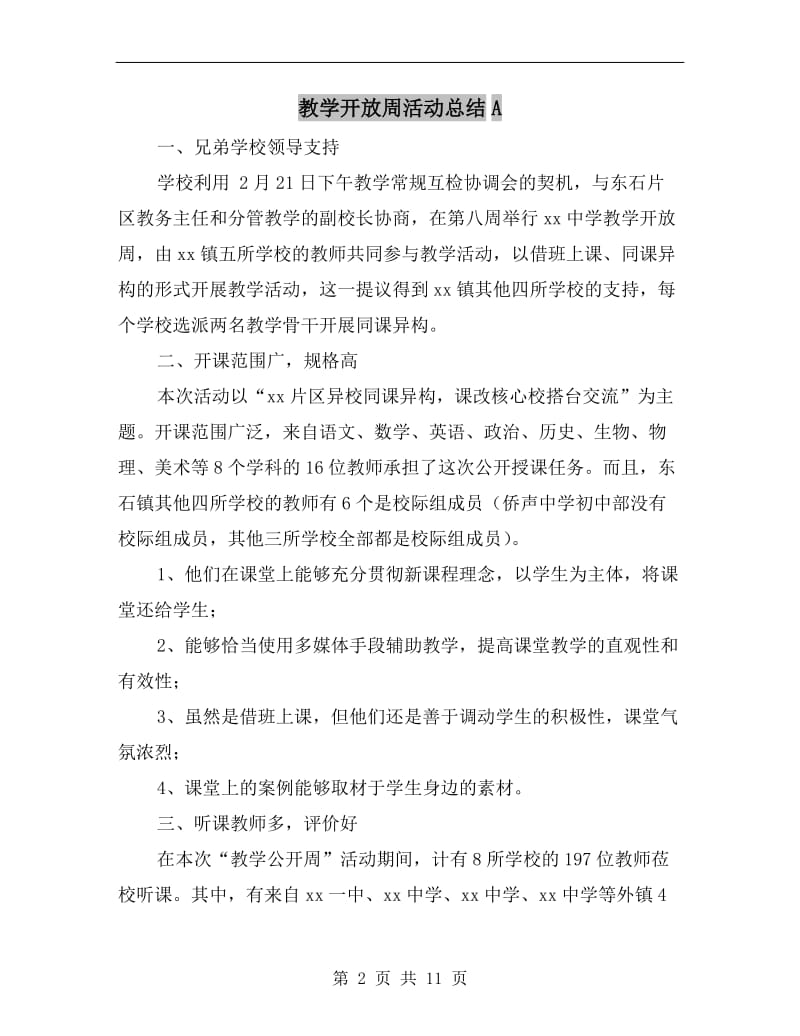 教学开放周活动总结A.doc_第2页