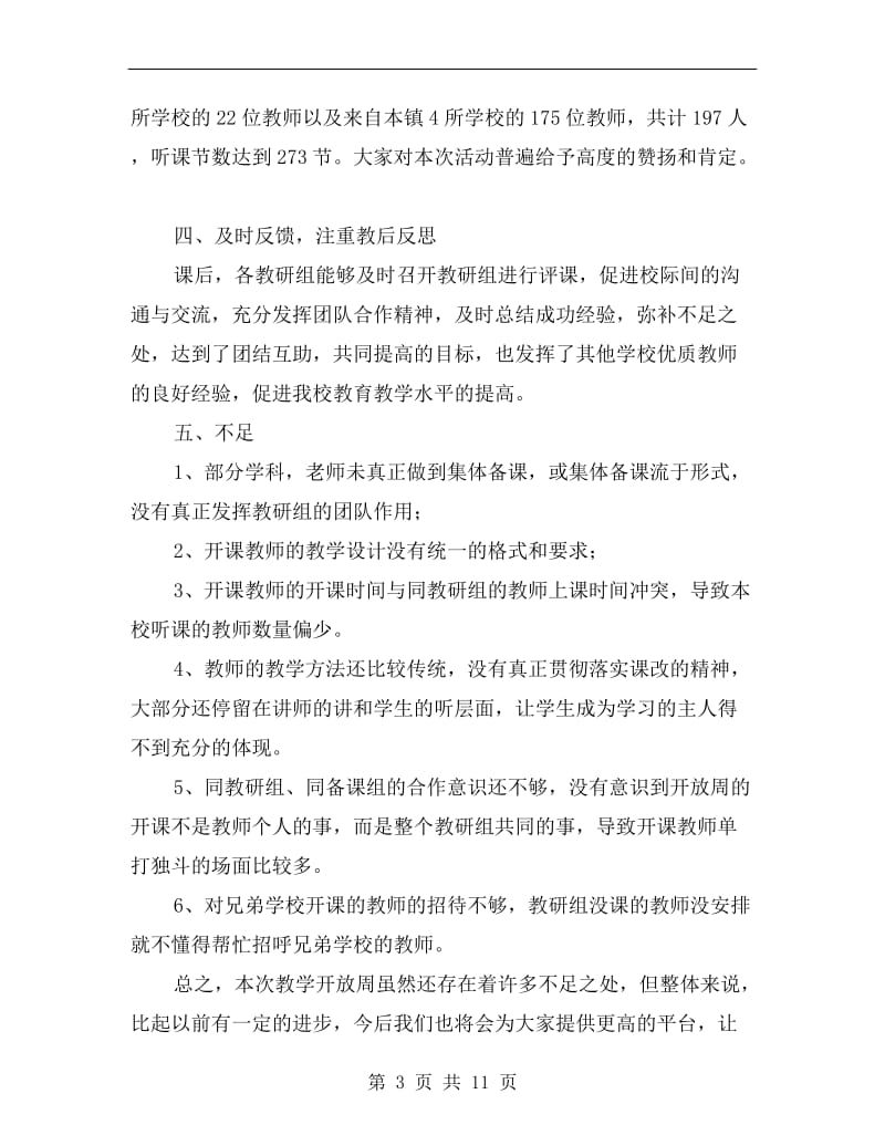 教学开放周活动总结A.doc_第3页