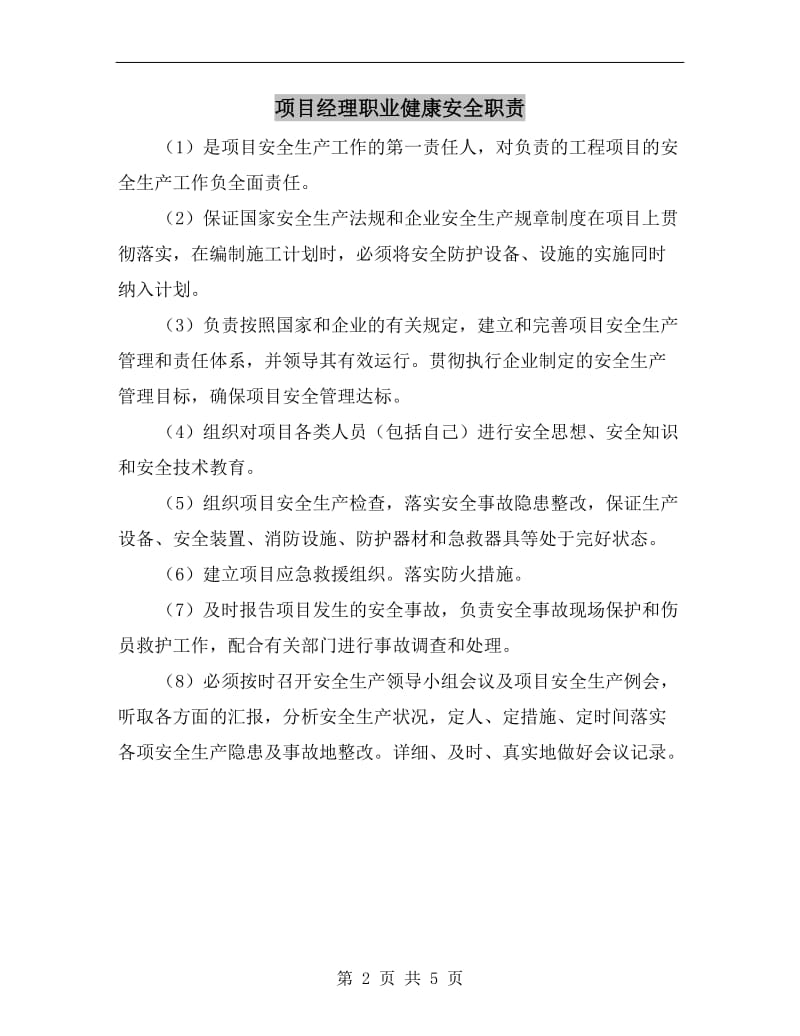 项目经理职业健康安全职责.doc_第2页