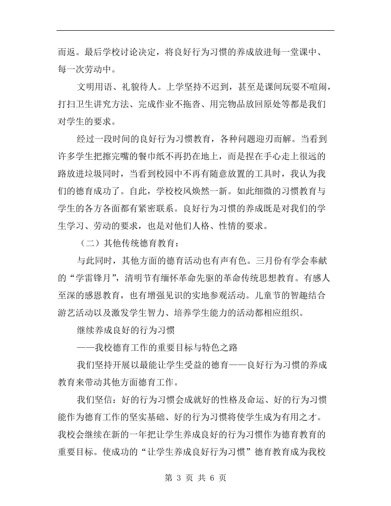 学校团支书主任德育工作总结.doc_第3页