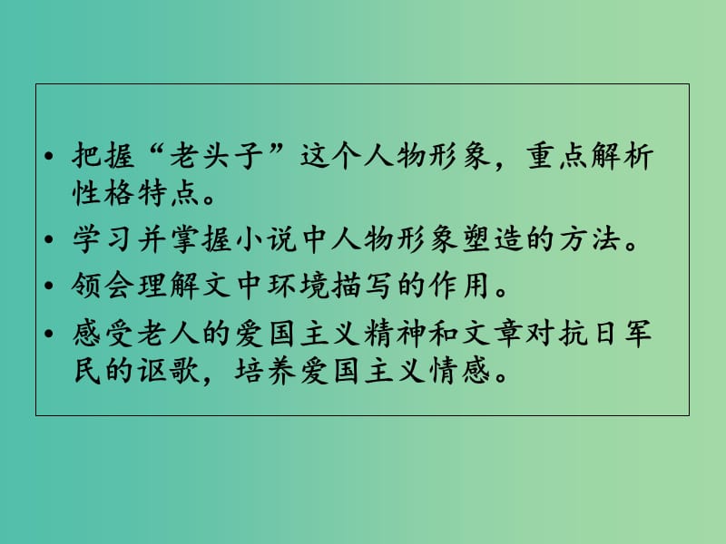 八年级语文上册 2《芦花荡》课件 新人教版.ppt_第2页