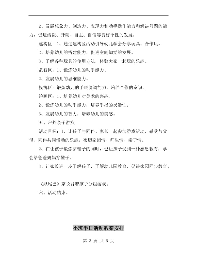 小班半日开放活动方案.doc_第3页