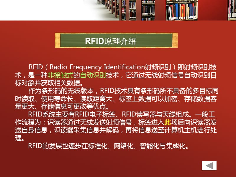 RFID技术在图书馆的应用.ppt_第3页