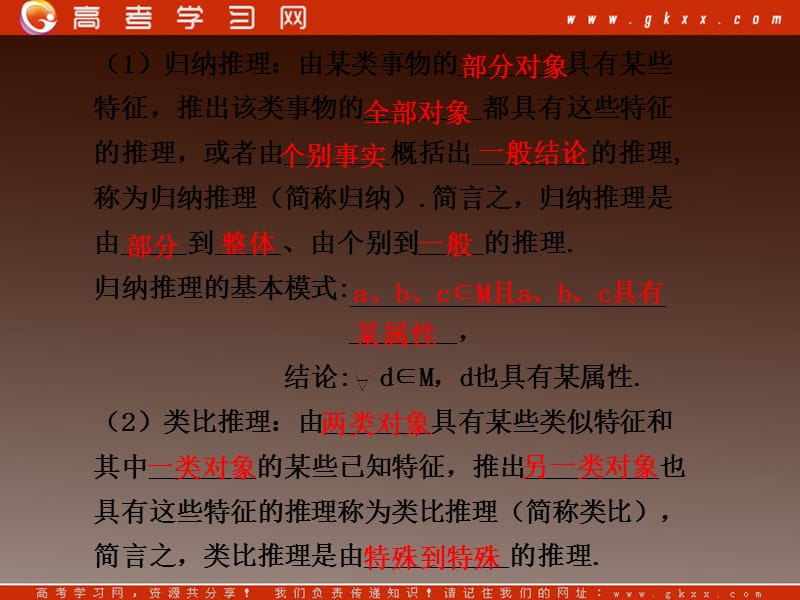 合情推理与演绎推理.ppt_第2页