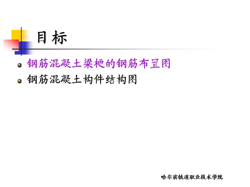 圆端形桥墩图的绘制.ppt_第2页