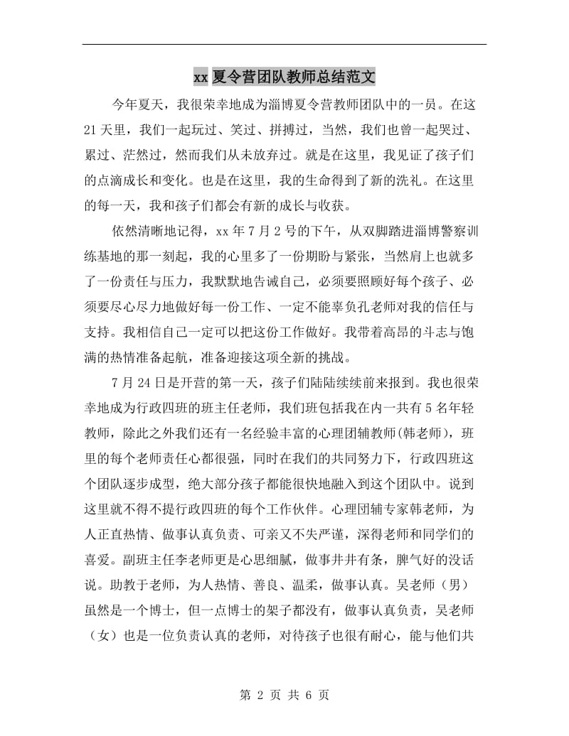 xx夏令营团队教师总结范文.doc_第2页