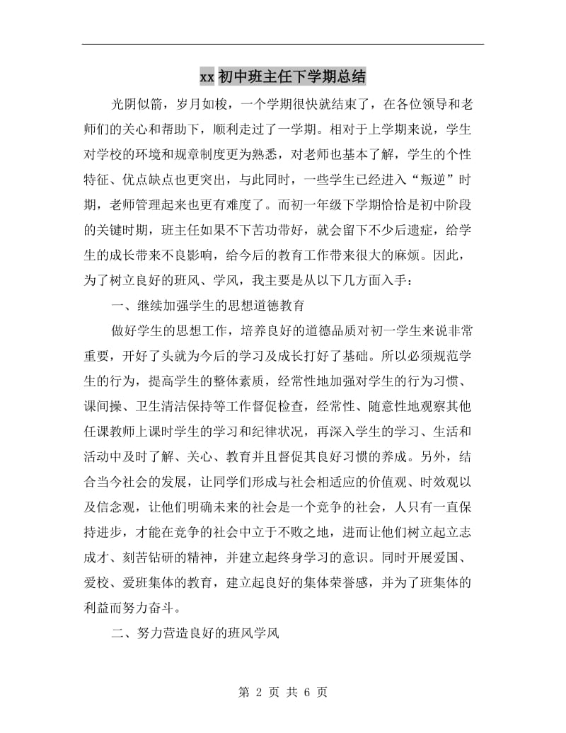 xx初中班主任下学期总结.doc_第2页