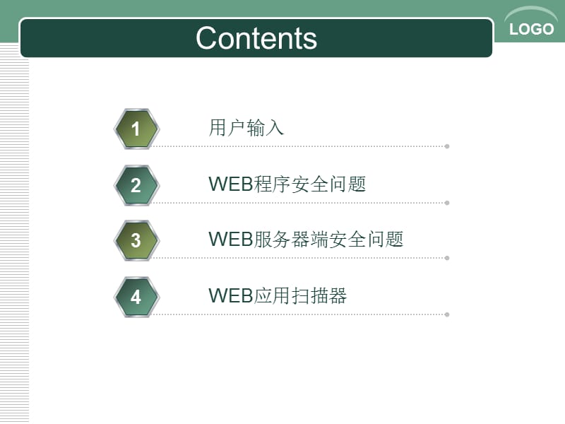 WEB安全测试培训.ppt_第3页