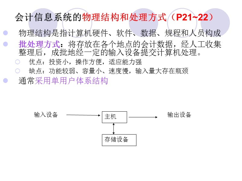 电算化会计信息系统概述.ppt_第3页