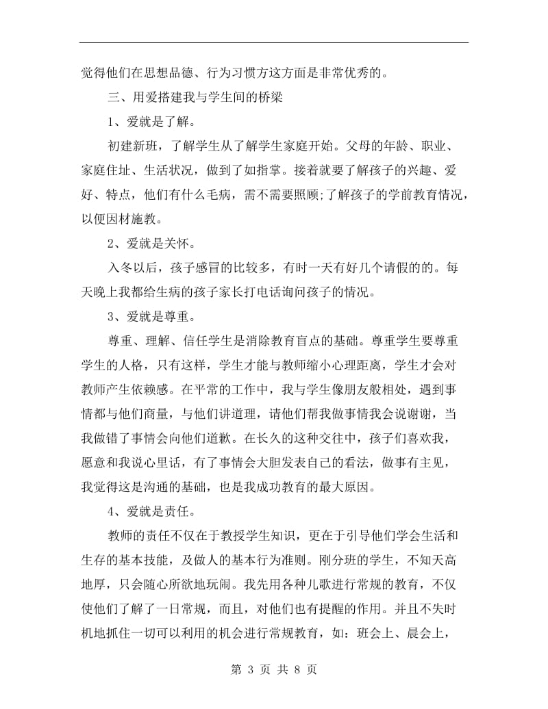 八年级班主任德育个人工作总结报告.doc_第3页