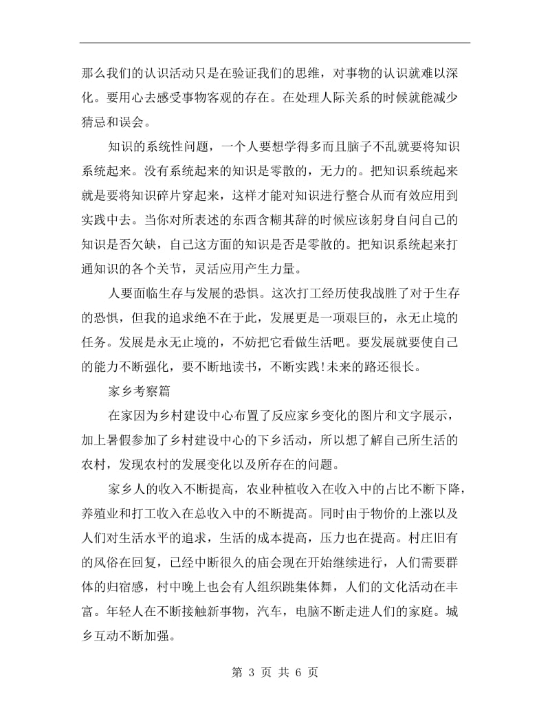 寒假实习活动个人总结报告.doc_第3页