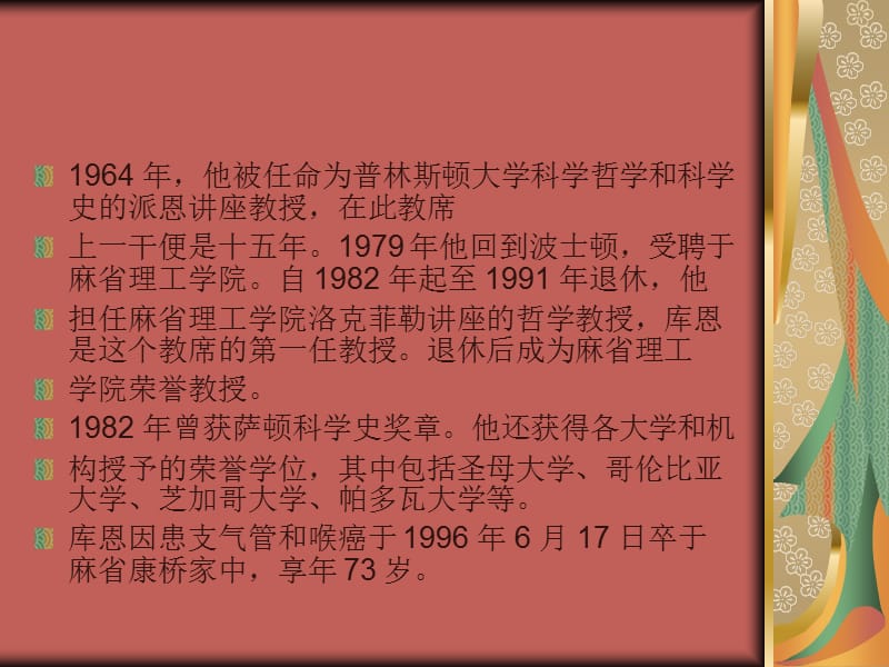 库恩科学革命的结构.ppt_第3页