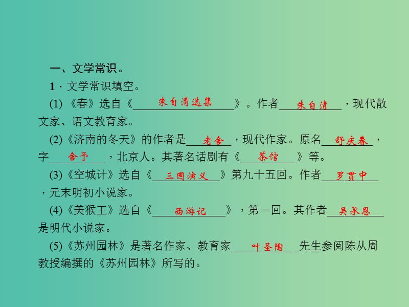 七年级语文下册 专题复习四 文学常识与名著阅读课件 语文版.ppt_第2页