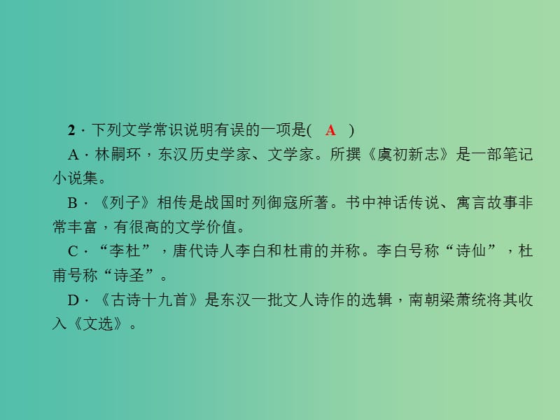 七年级语文下册 专题复习四 文学常识与名著阅读课件 语文版.ppt_第3页