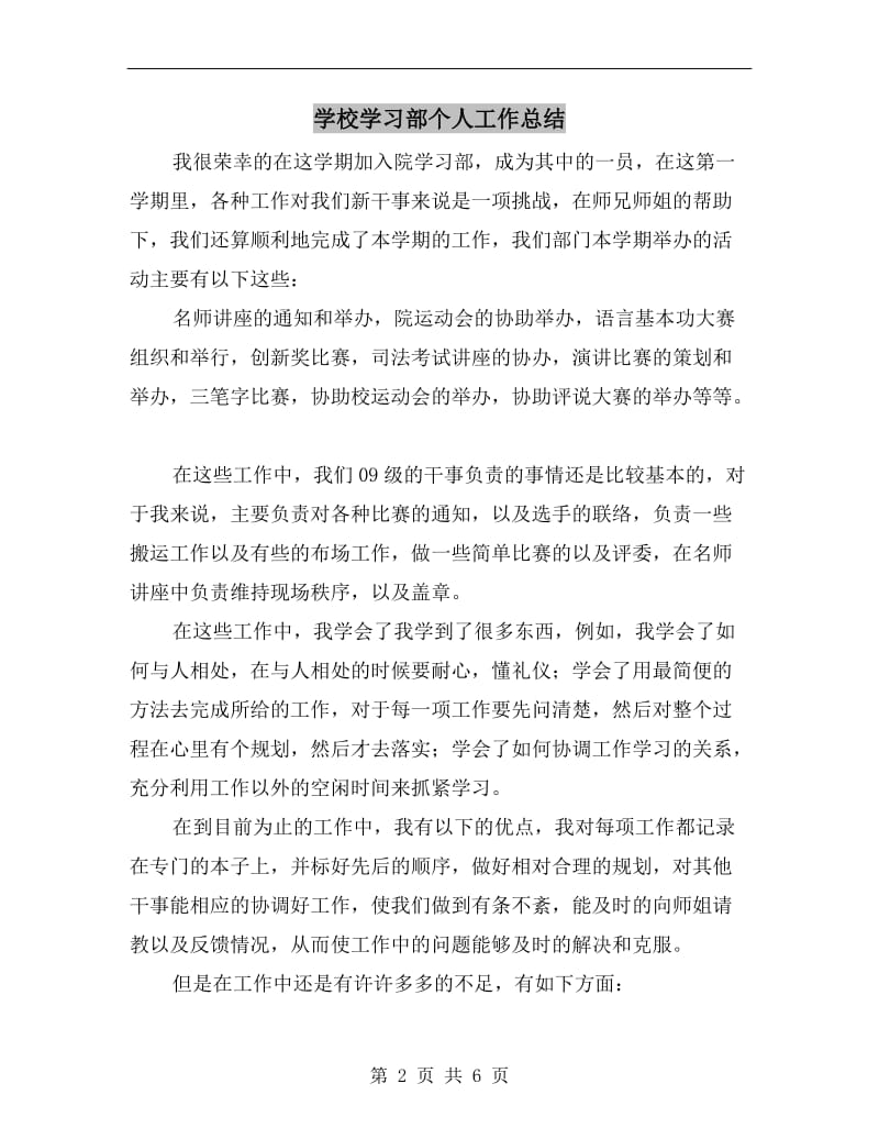 学校学习部个人工作总结.doc_第2页