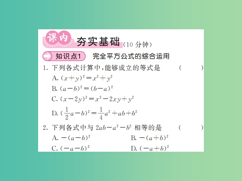 七年级数学下册 2.2.2 完全平方公式 第2课时 完全平方公式的运用课件 （新版）湘教版.ppt_第3页