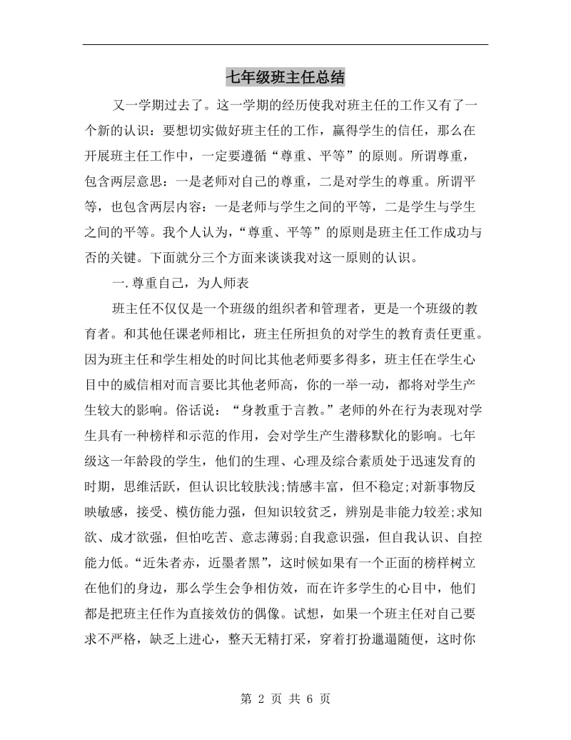 七年级班主任总结.doc_第2页