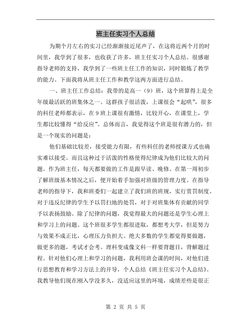 班主任实习个人总结.doc_第2页