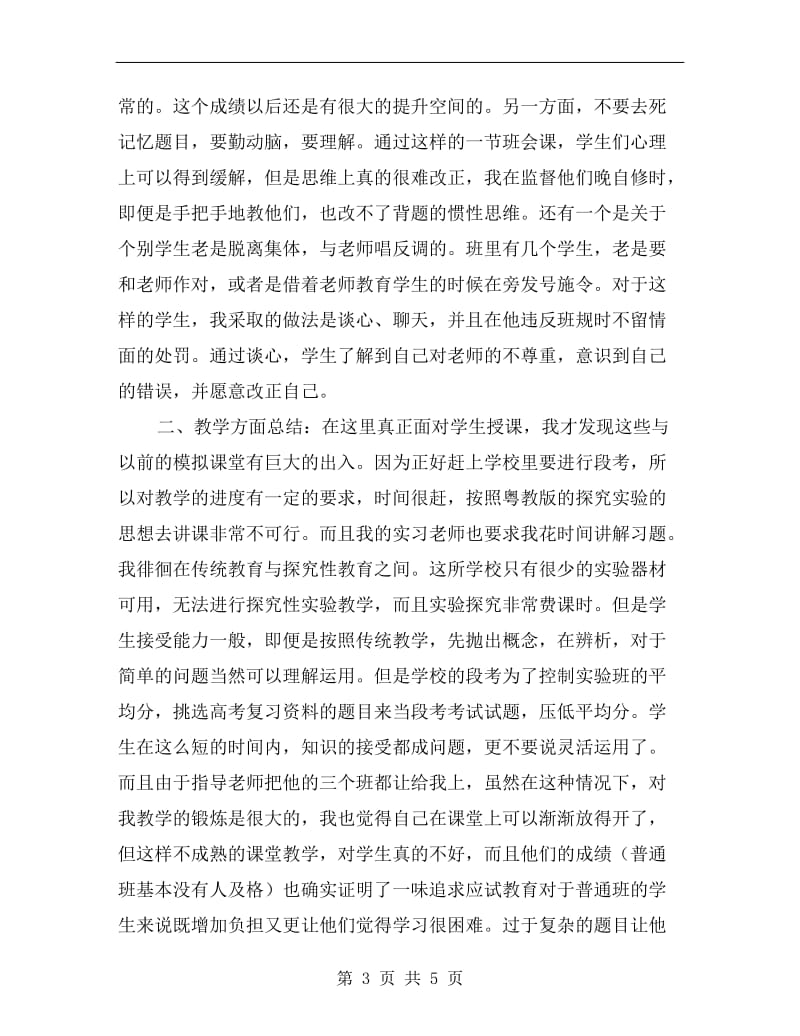 班主任实习个人总结.doc_第3页