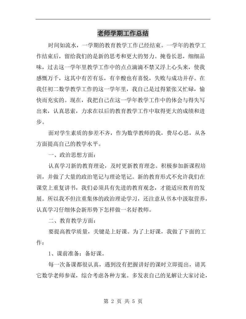 老师学期工作总结.doc_第2页