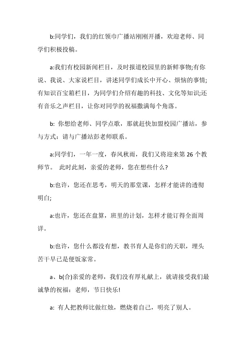 20XX小学生教师节广播稿.doc_第2页