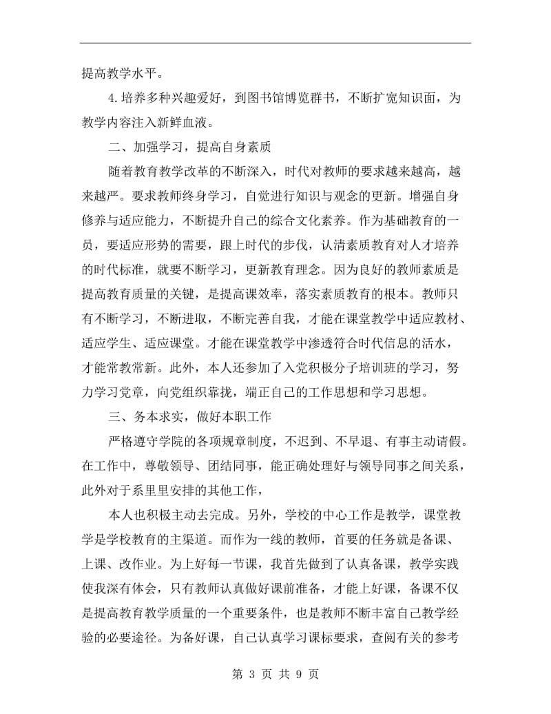 xx高校教师党风廉政工作总结.doc_第3页