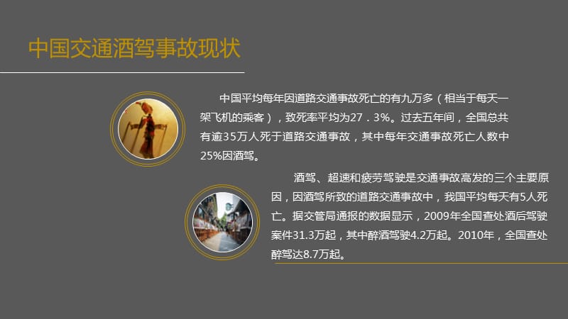 酒驾交通安全警示教育.ppt_第3页