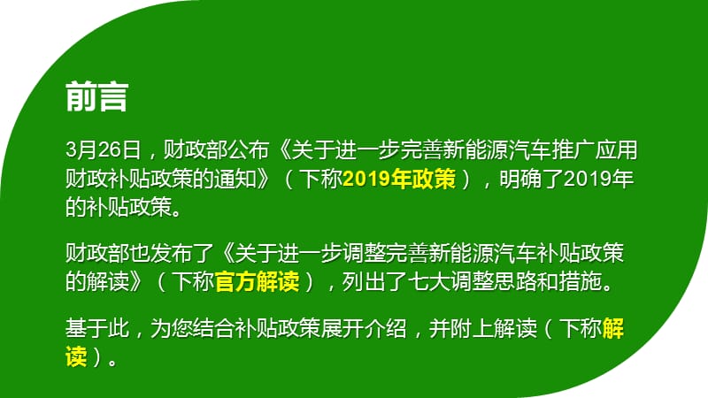 2019新能源汽车补贴政策解读ppt版.ppt_第2页