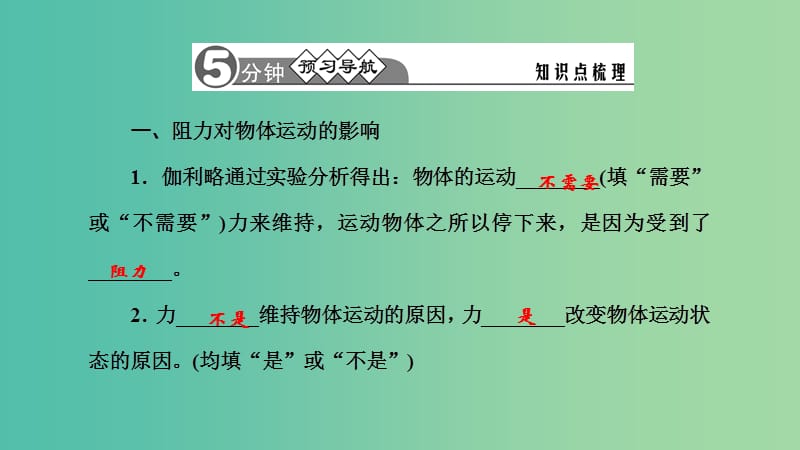 八年级物理下册 8.1.1 牛顿第一定律习题课件 （新版）新人教版.ppt_第2页