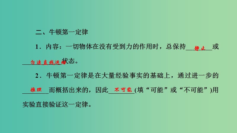 八年级物理下册 8.1.1 牛顿第一定律习题课件 （新版）新人教版.ppt_第3页