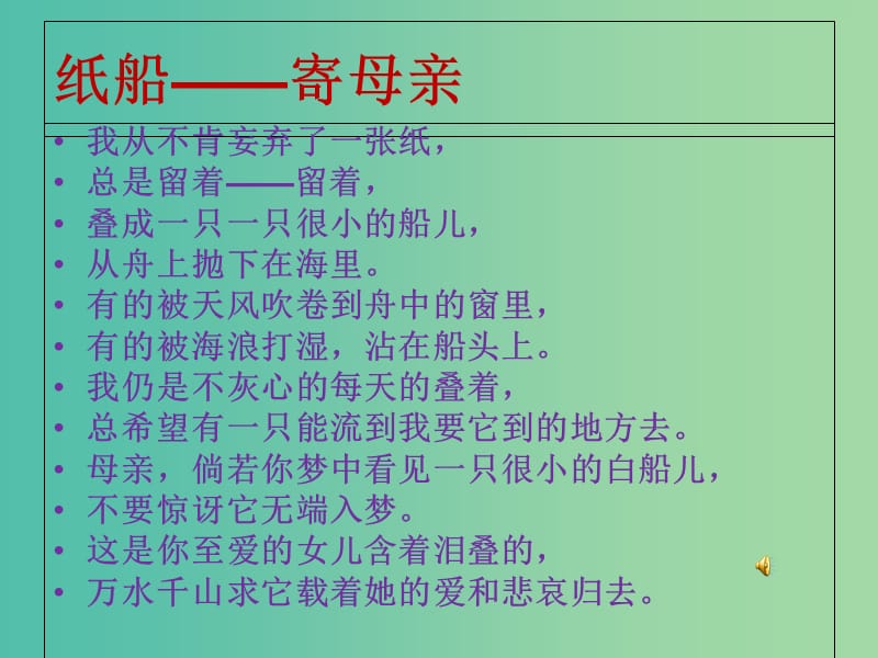 七年级语文上册 2《冰心诗四首》课件 苏教版.ppt_第3页