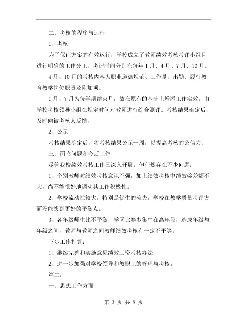 教师年度绩效考核个人总结.doc_第3页