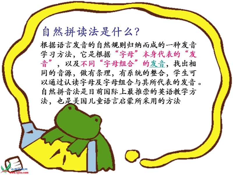 关于小学英语自然拼读法的探讨.ppt_第3页