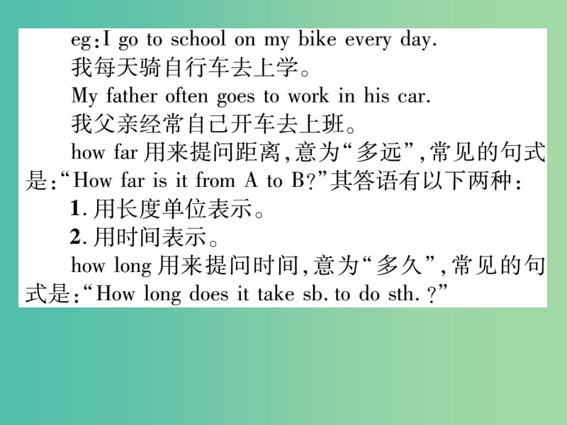 七年级英语下册 Unit 3 How do you get to school语法精讲精练课件 （新版）人教新目标版.ppt_第3页