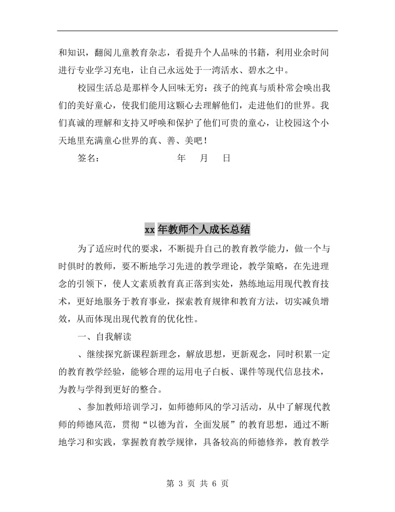 xx年教师个人总结报告.doc_第3页