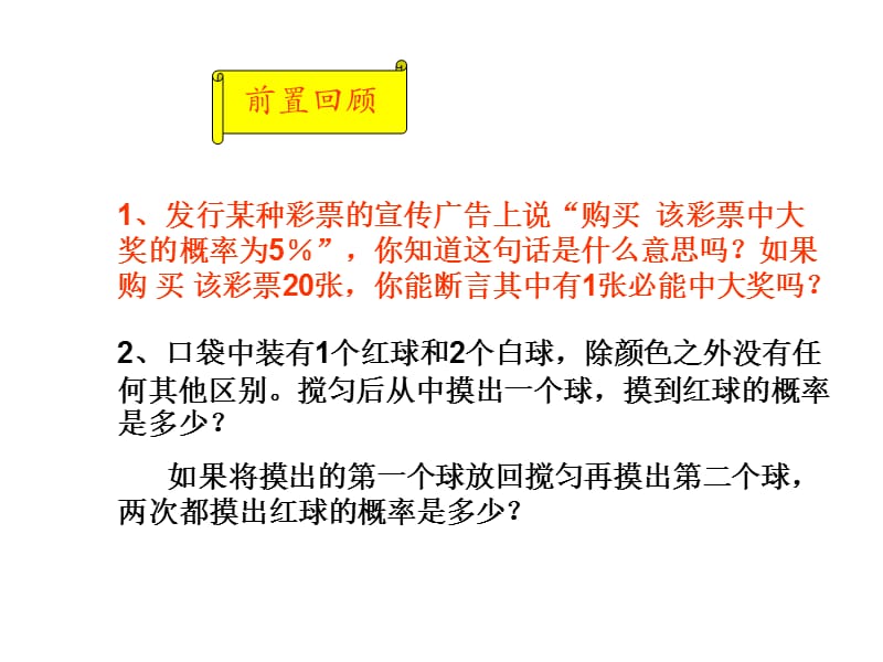 《数学概率的意义》PPT课件.ppt_第2页