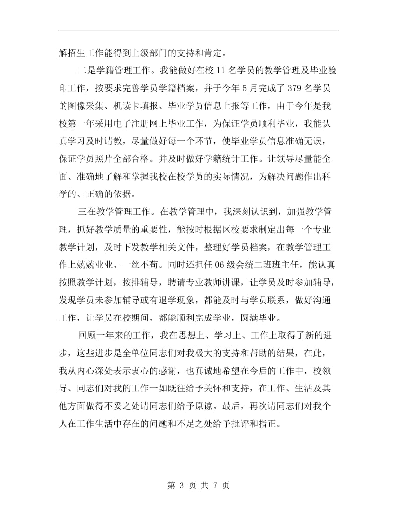 高职院校教师xx年度个人工作总结.doc_第3页