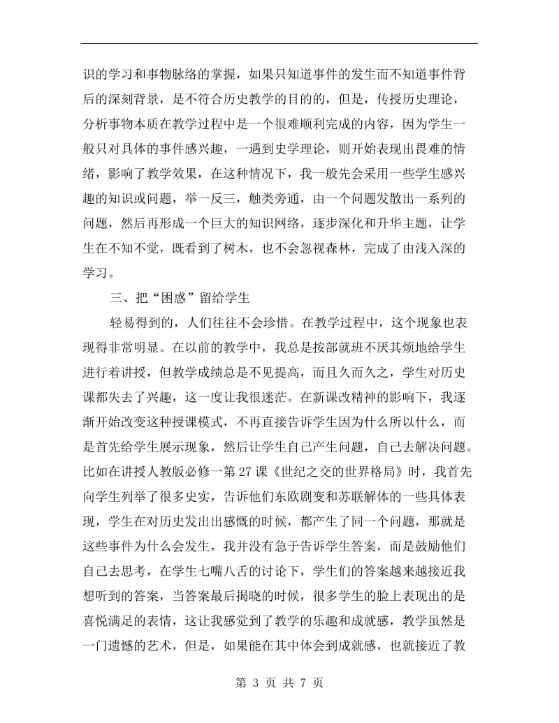 历史教师年终工作小结.doc_第3页