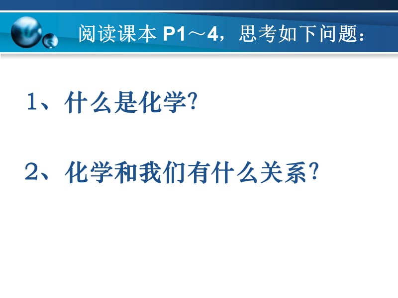 化学使世界变得更加绚丽多彩(化学课件).ppt_第3页