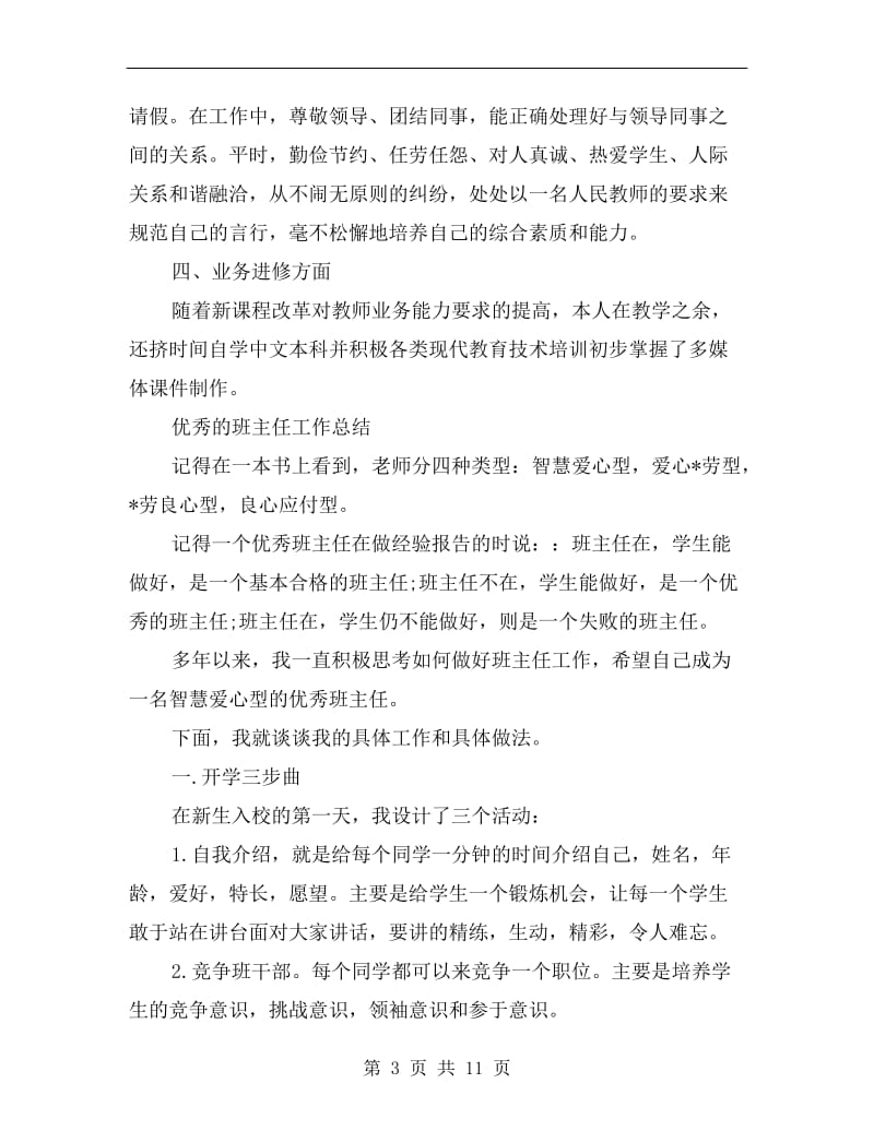 xx教师年度考核个人总结范文.doc_第3页