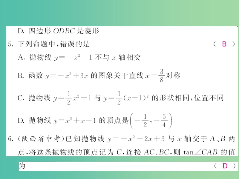 九年级数学下册期中综合测试卷课件新版湘教版.ppt_第3页