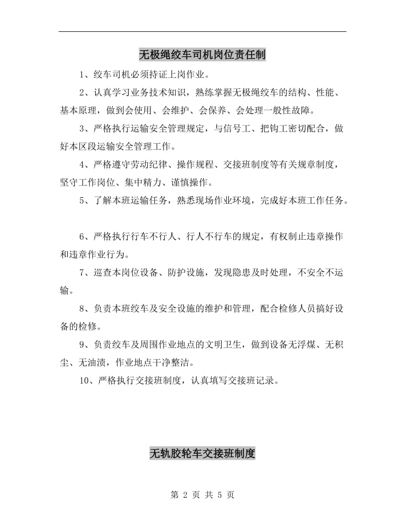 无极绳绞车司机岗位责任制.doc_第2页