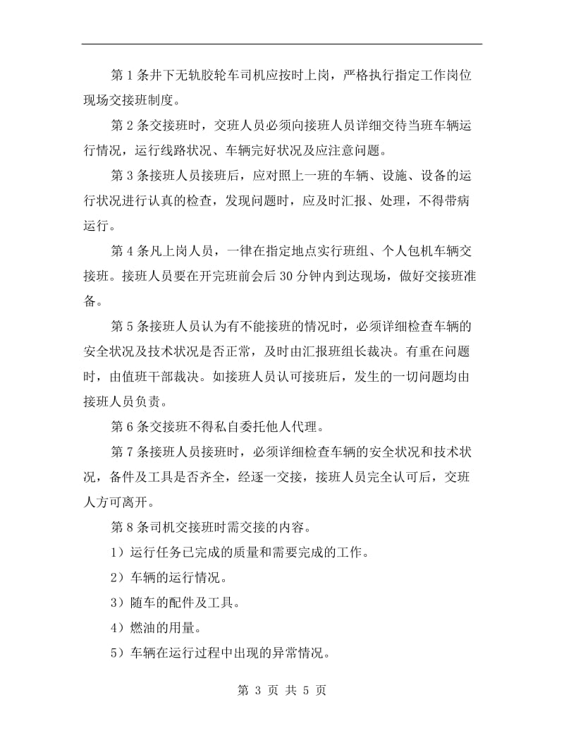 无极绳绞车司机岗位责任制.doc_第3页