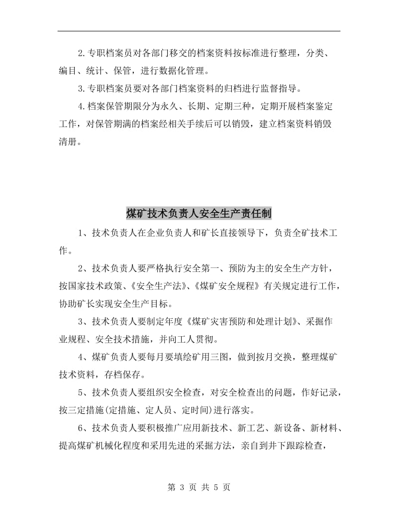 煤矿应急资料档案管理制度.doc_第3页