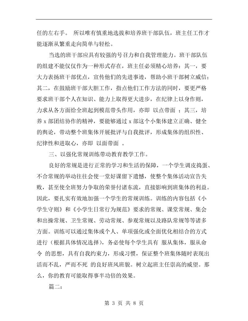 一个优秀班主任的工作总结.doc_第3页